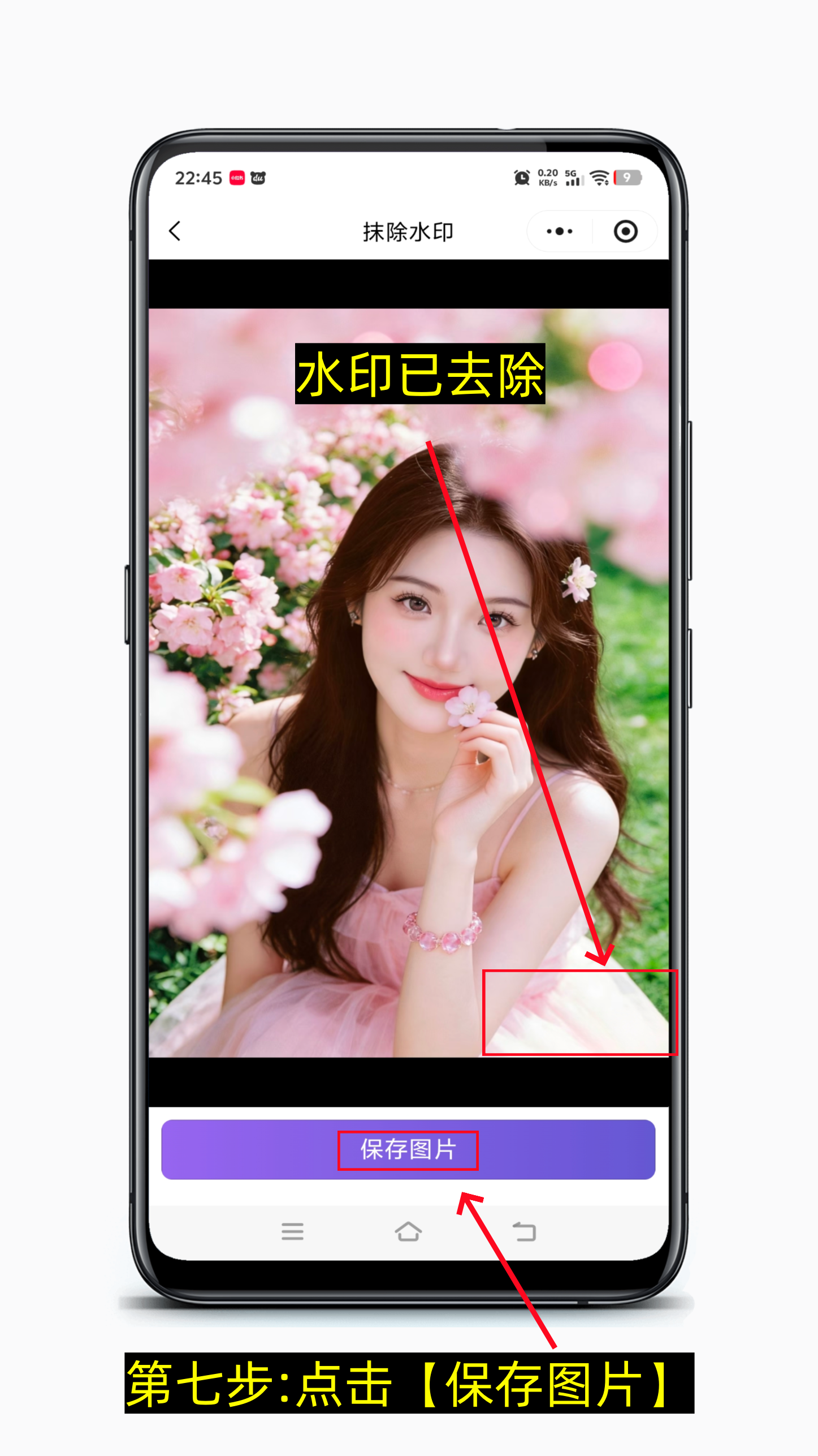 图片怎么去水印-第7张图片-聚链之家