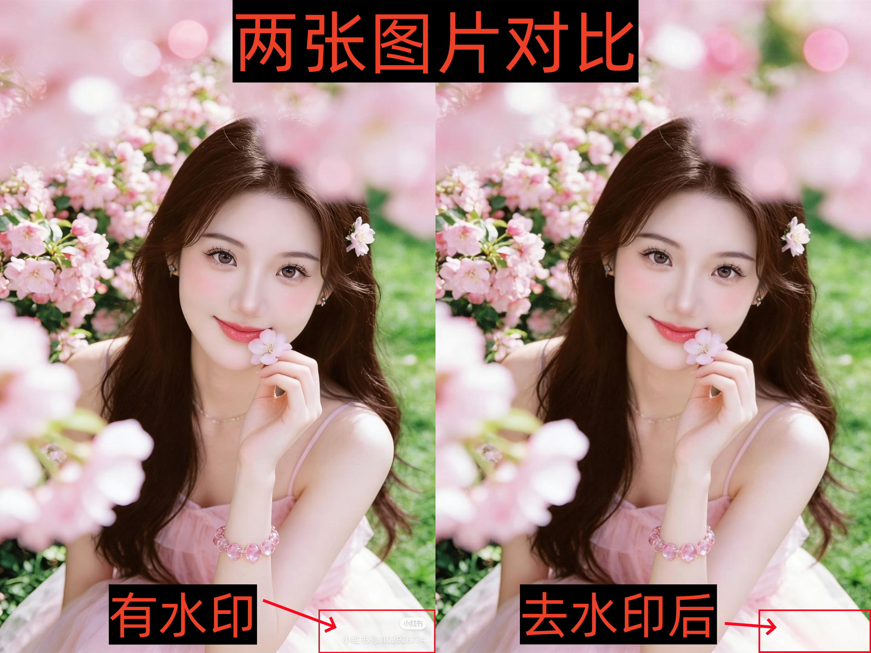 图片怎么去水印-第8张图片-聚链之家