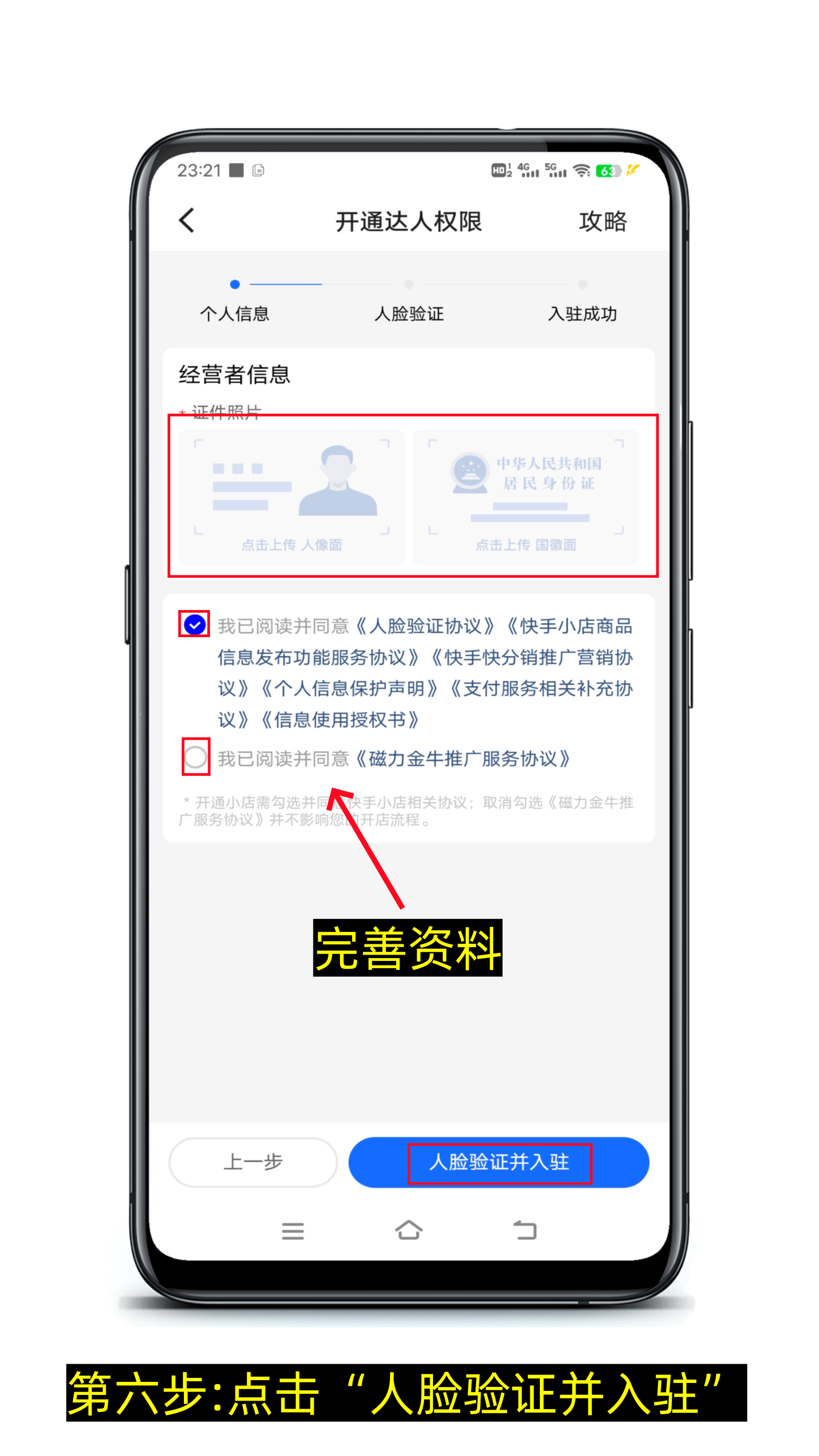 快手如何开通橱窗-第6张图片-聚链之家