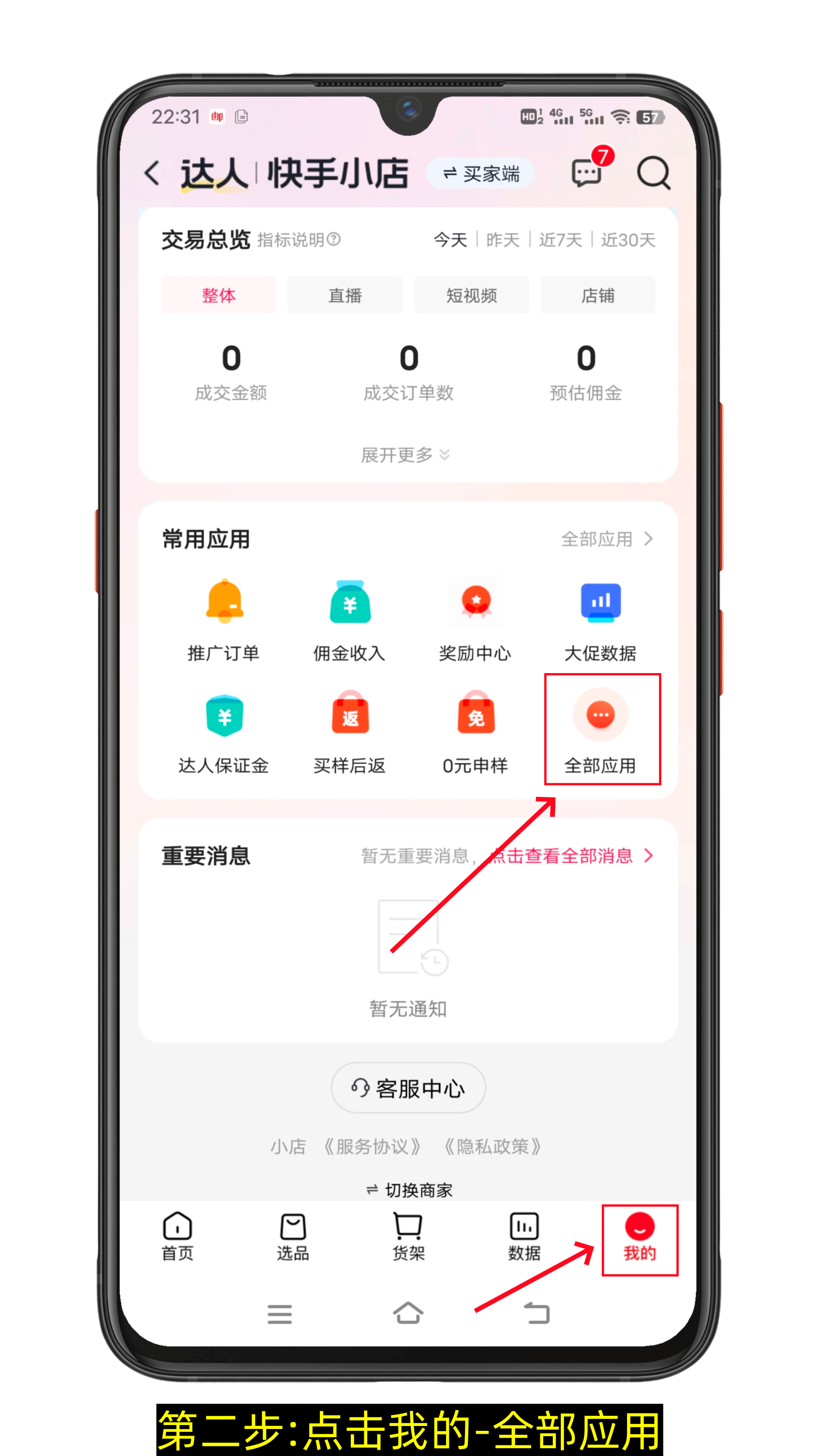 快手主页怎么展示店铺-第2张图片-聚链之家 快手主页怎么展示店铺-第2张图片-聚链之家