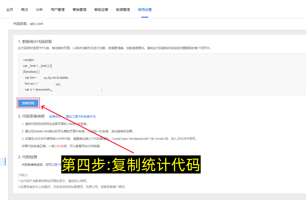 网站如何安装百度统计代码 百度统计代码安装教程-第4张图片-聚链之家